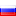 Русский