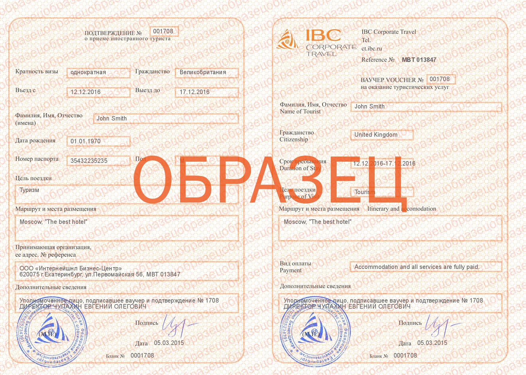 образец приглашения для получения визы в россию