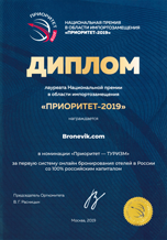 Общероссийский проект. Национальная премия “Приоритет-2019”