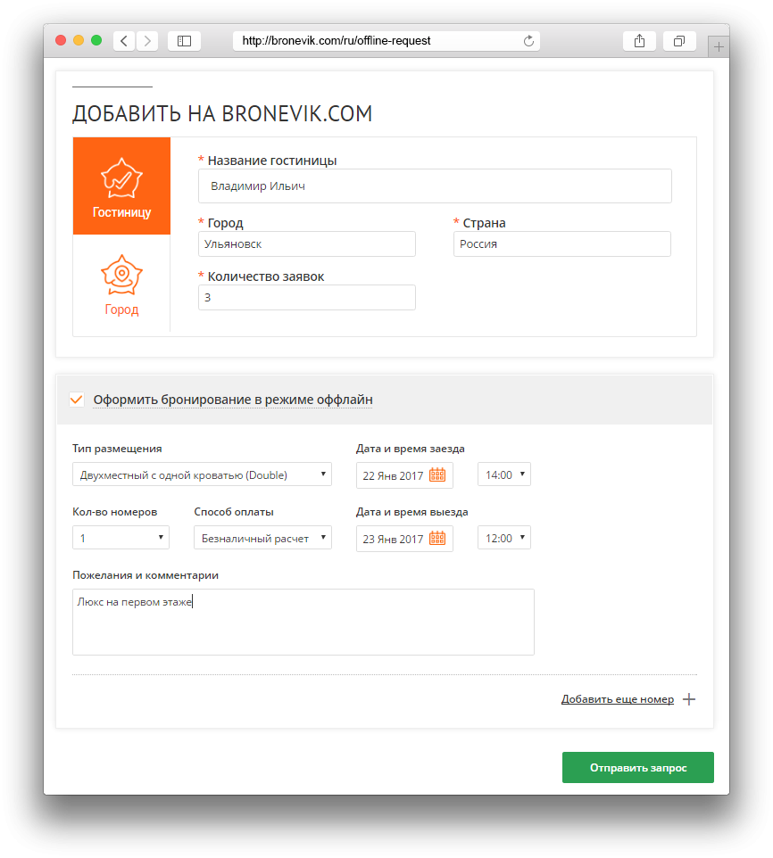 Форма бронирования
