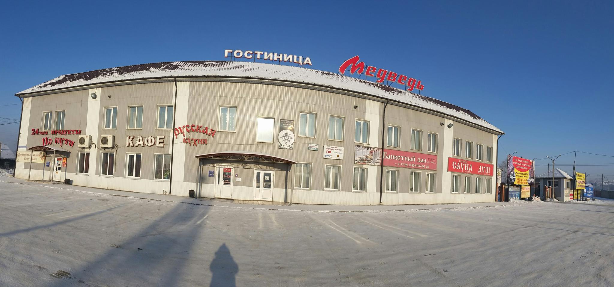 Ресторан гостиница канны канск. Канск кайтымская магазин 53. Гостиница сибирь красноярск. Гостиница медведь канск. Канск ул залесная 2.
