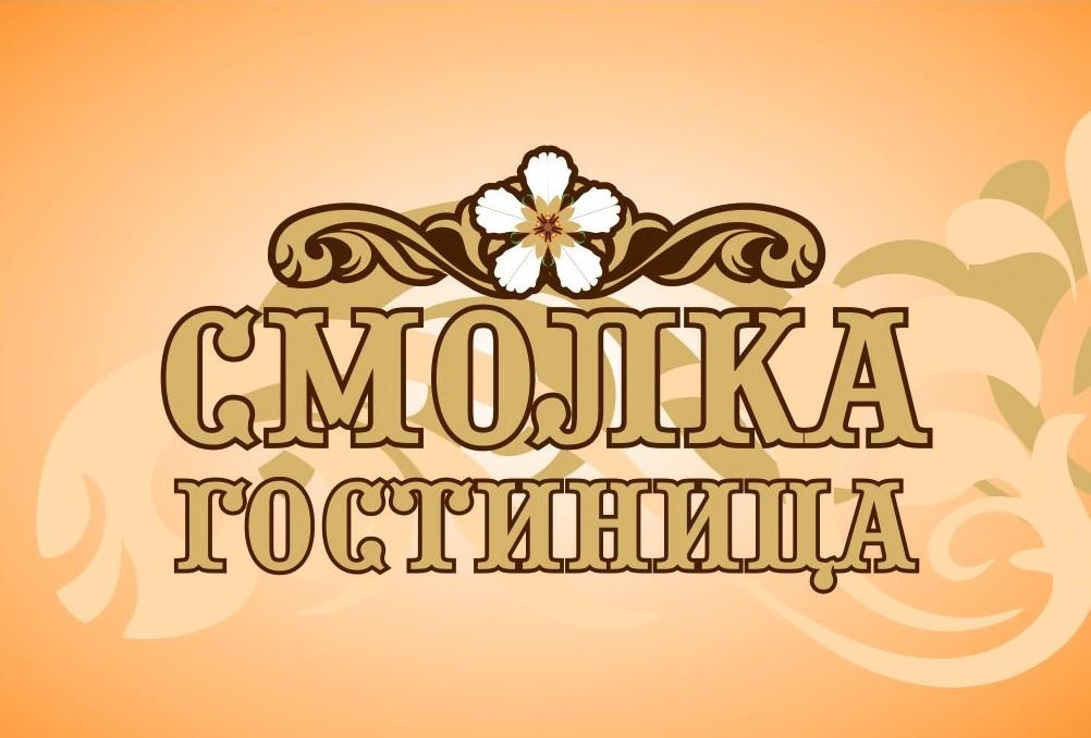 Смолка ресторан смоленск