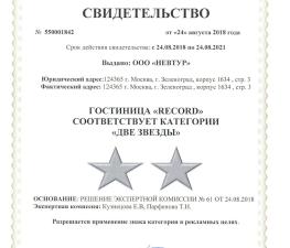 Рекорд, Россия, Зеленоград