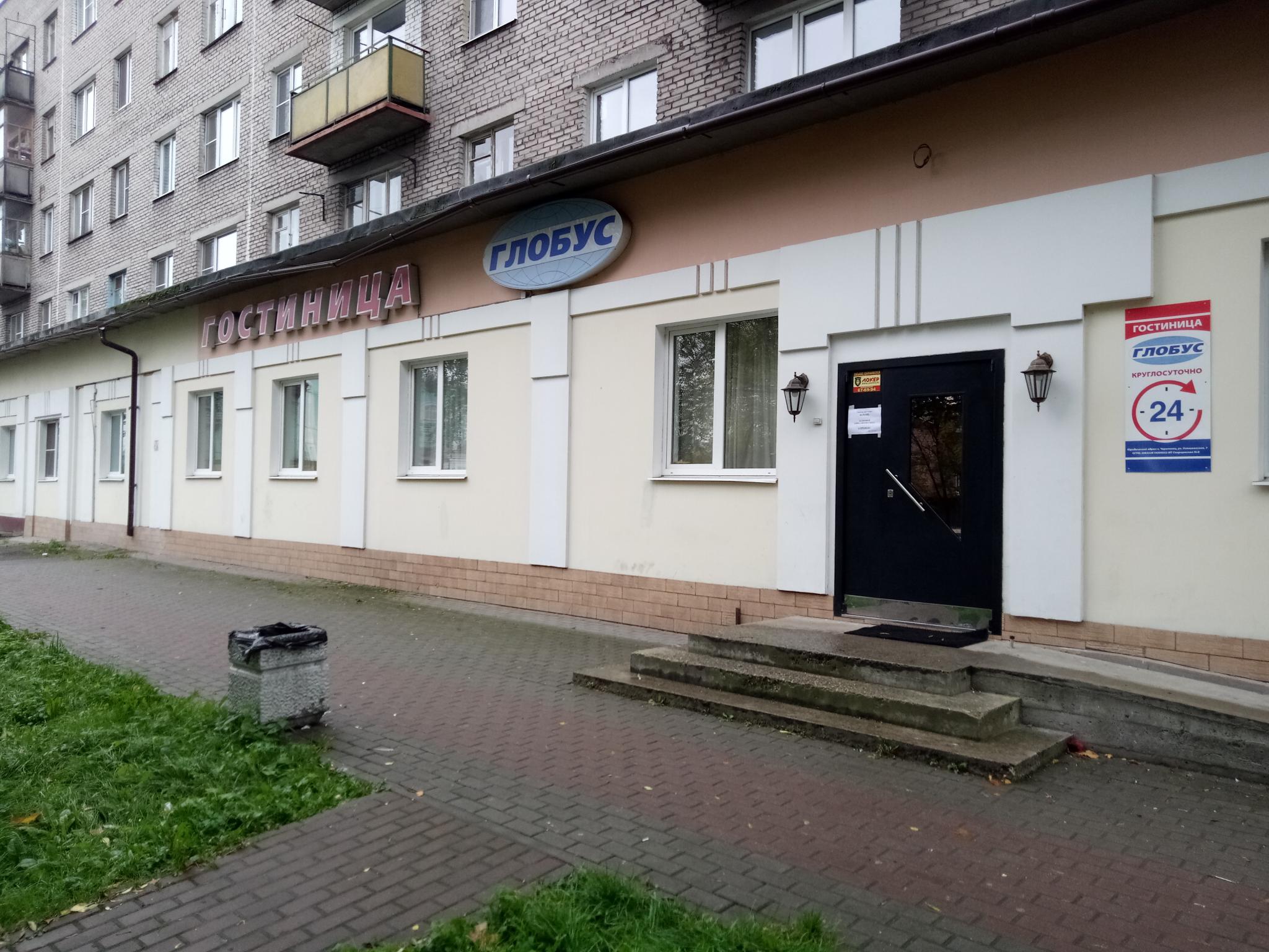 Гостиница глобус череповец
