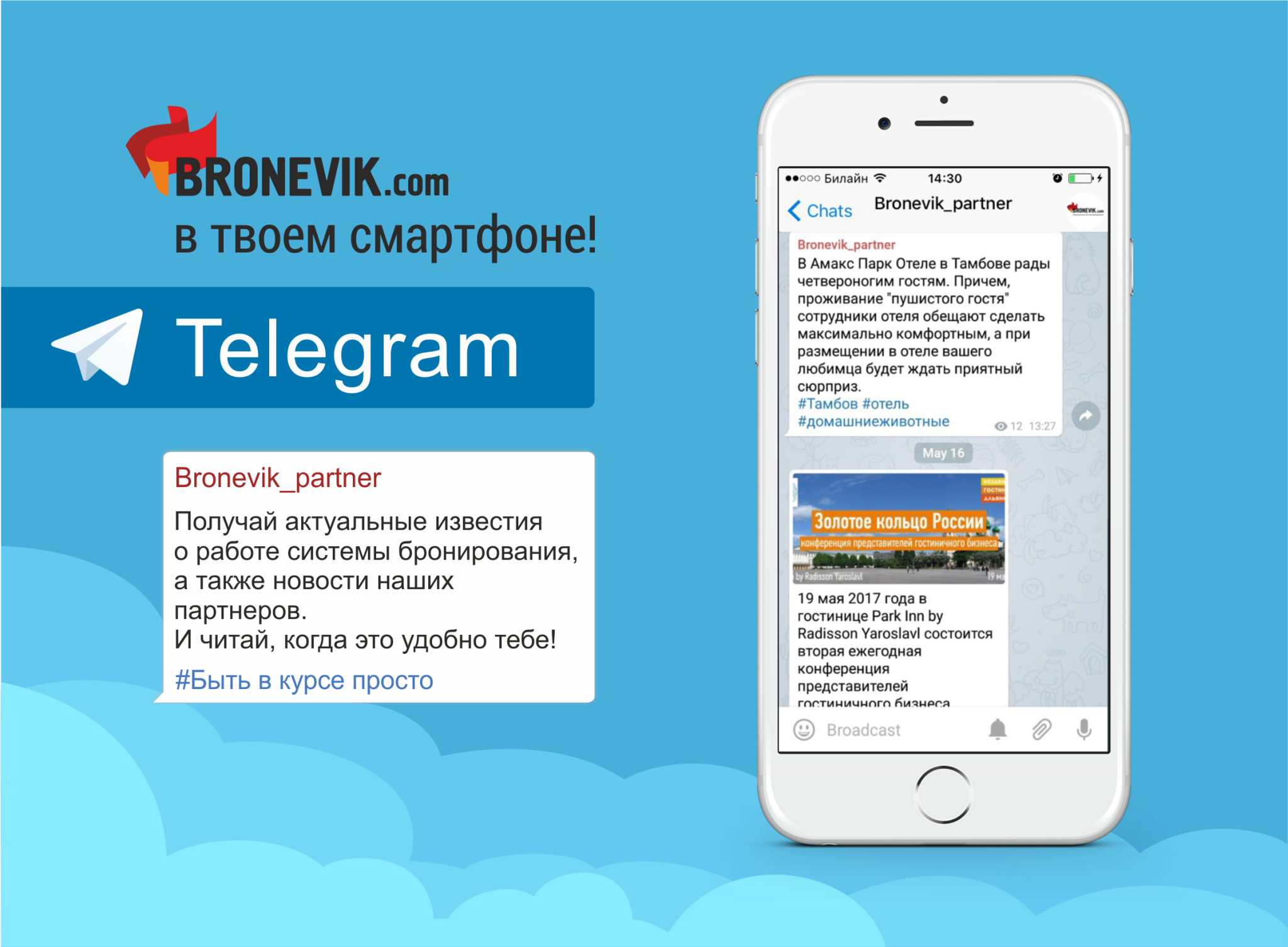 Bronevik.com появился в Telegram