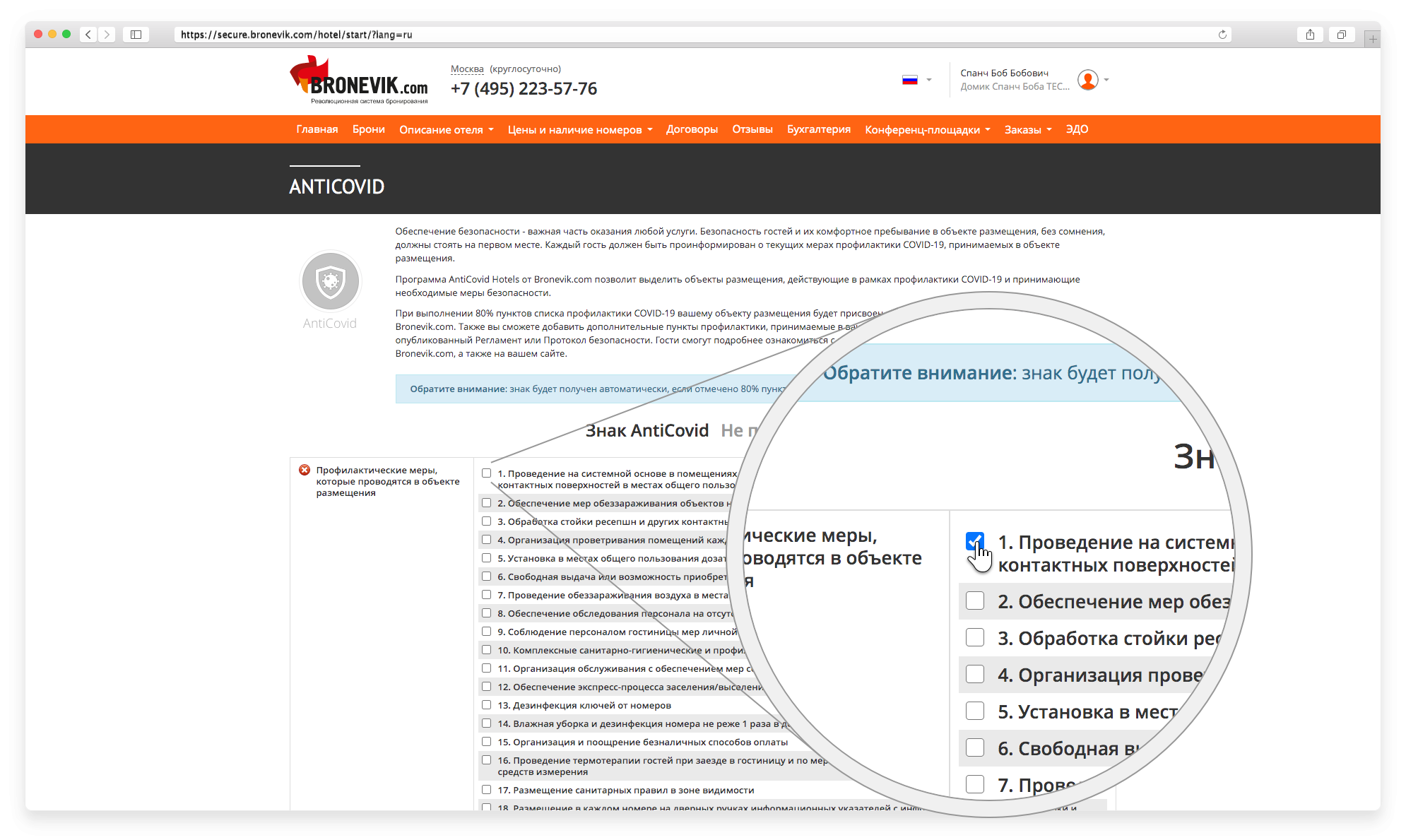 Программа Bronevik.com AntiCovid Hotels