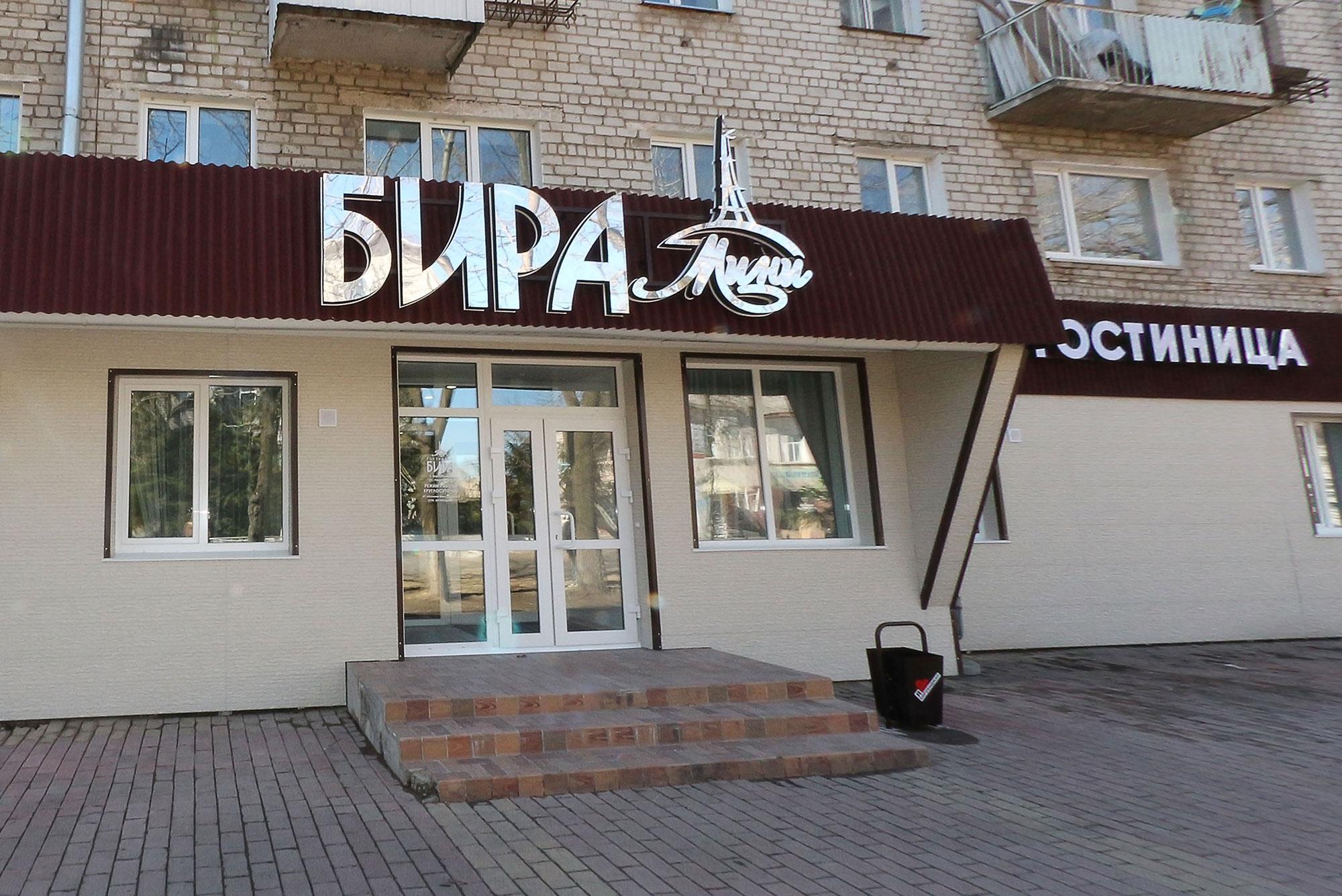Гостиницы биробиджана