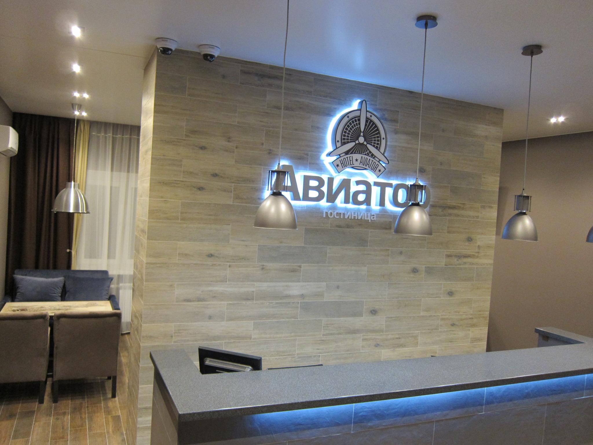 гостиница авиатор